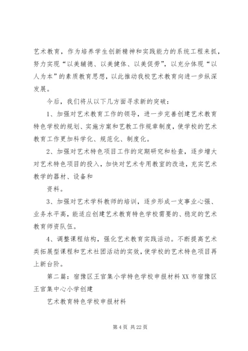 学校评估申请报告[范文].docx