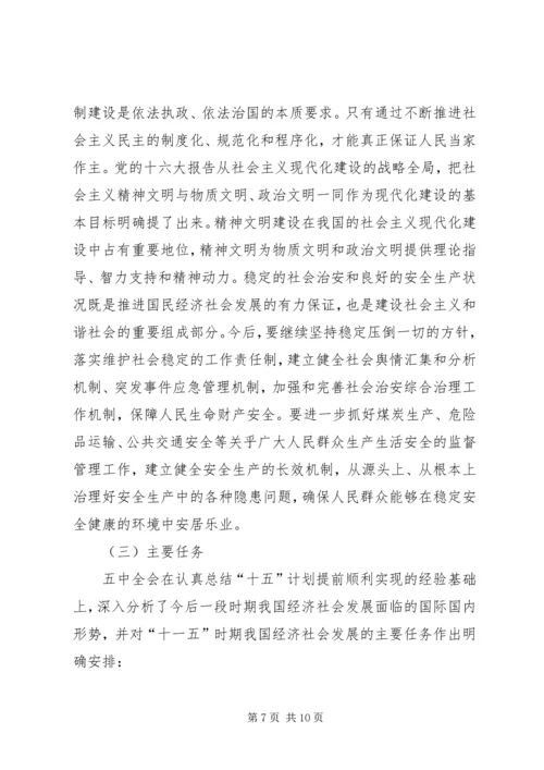 正确理解十一五规划党课材料.docx