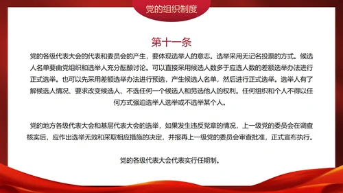 红色高级党政党建党章的学习主题教育PPT模板