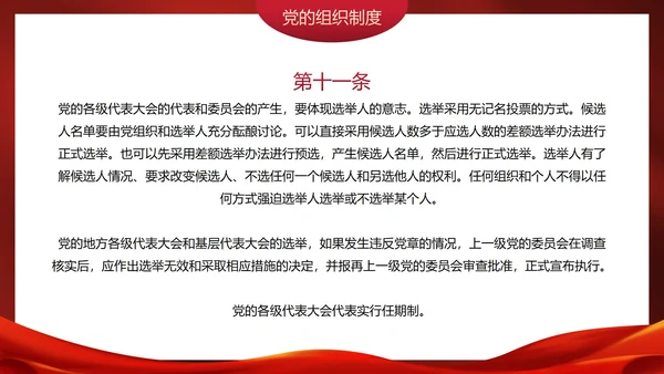红色高级党政党建党章的学习主题教育PPT模板