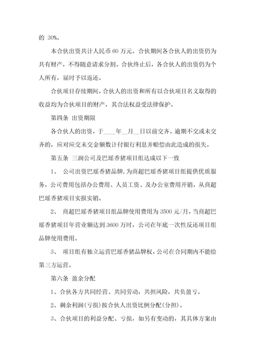 三方合作协议合同范本 (2).docx