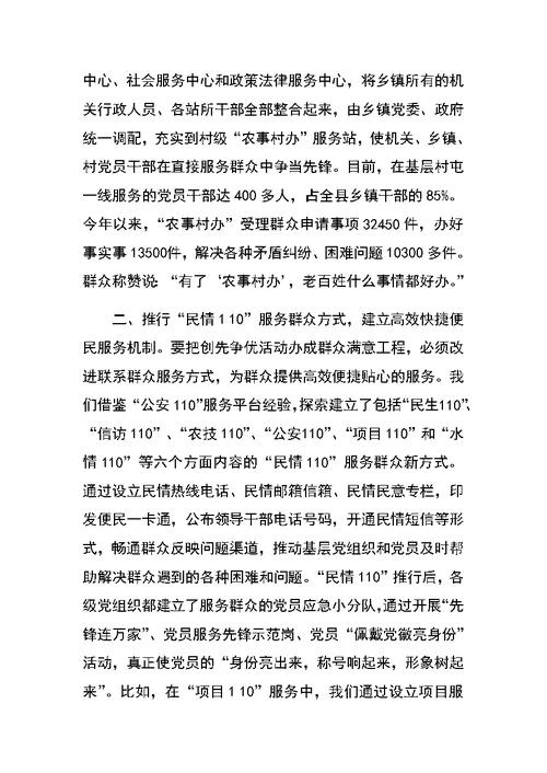 县市区创先争优座谈会典型交流材料