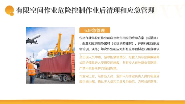 有限空间作业安全措施安全生产PPT课件