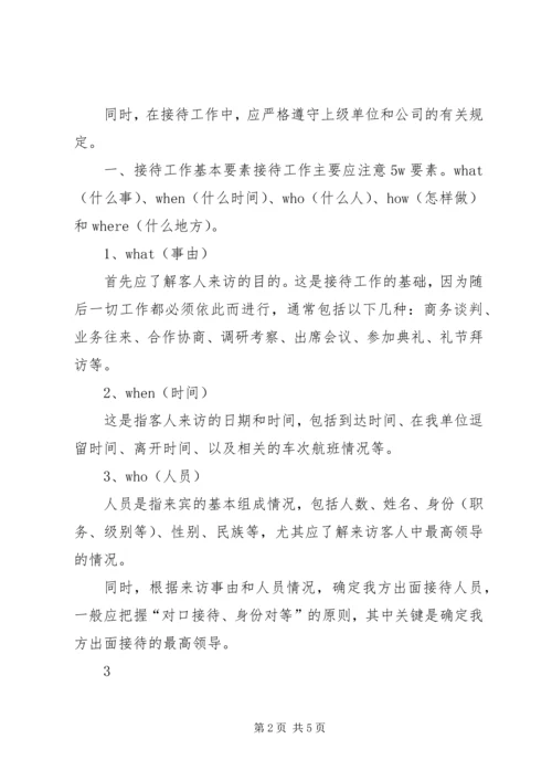 会务接待工作手册 (4).docx