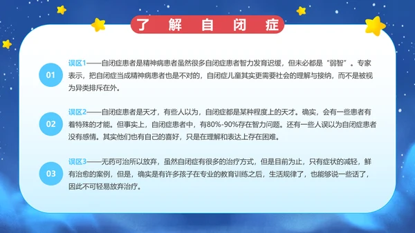 蓝色卡通风世界自闭症日PPT模板