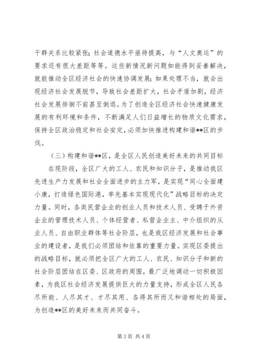 关于构建和谐XX的意见 (4).docx