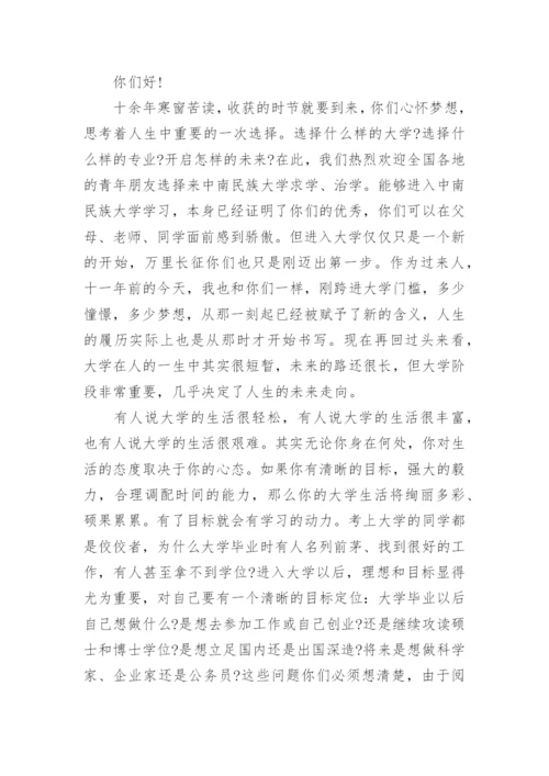 辅导员给新生的一封信.docx