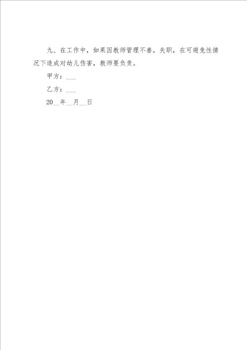 幼儿园安全责任承诺书锦集3篇