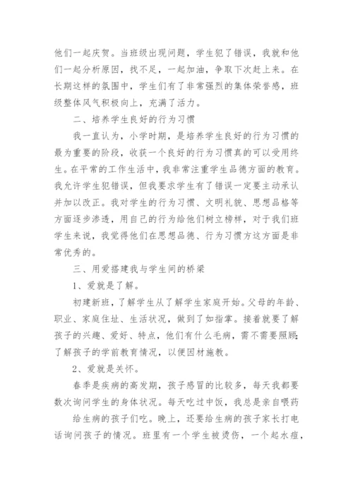 小学班级德育工作总结.docx