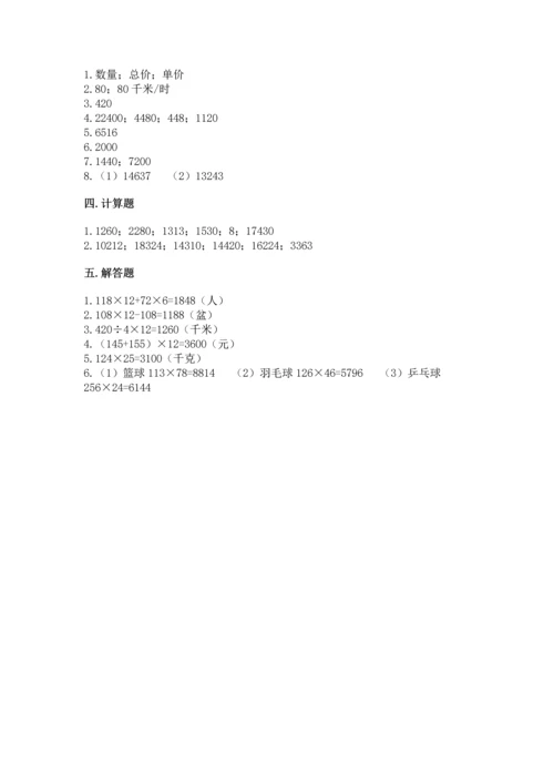苏教版四年级下册数学第三单元 三位数乘两位数 测试卷精品【夺分金卷】.docx
