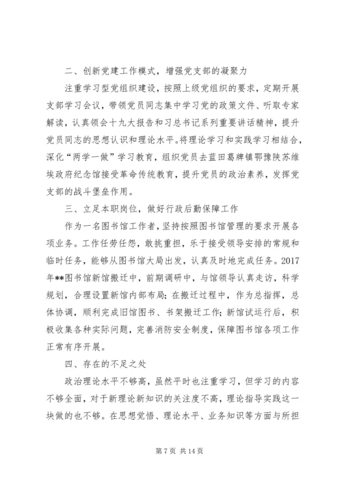 学校先进党务工作者简要事迹七篇.docx