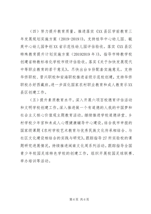 市教育局XX年上半年工作总结和下半年工作计划 (3).docx