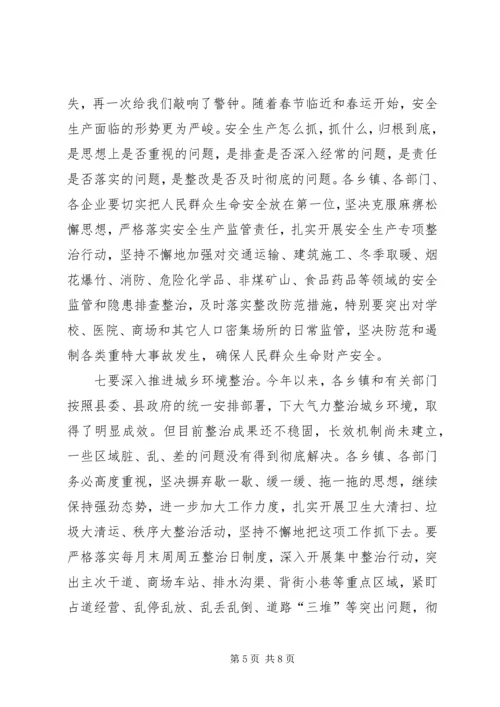 县委扩大会议讲话材料 (2).docx