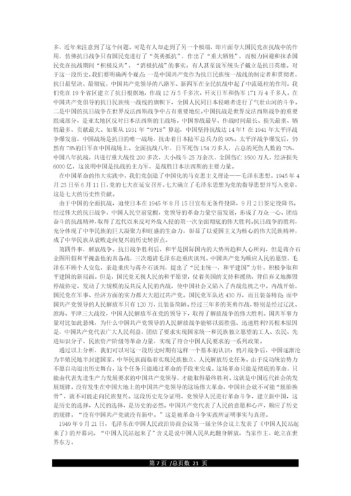 党史党课讲稿中国共产党党史党课.docx