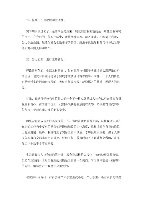 实习培训总结
