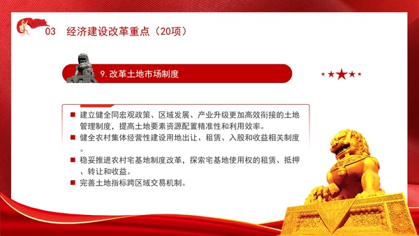 学习二十届三中全会50项改革具体建议ppt课件