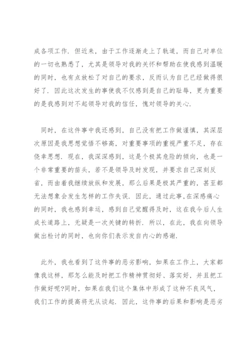 领导干部违反中央八项规定精神检讨书.docx