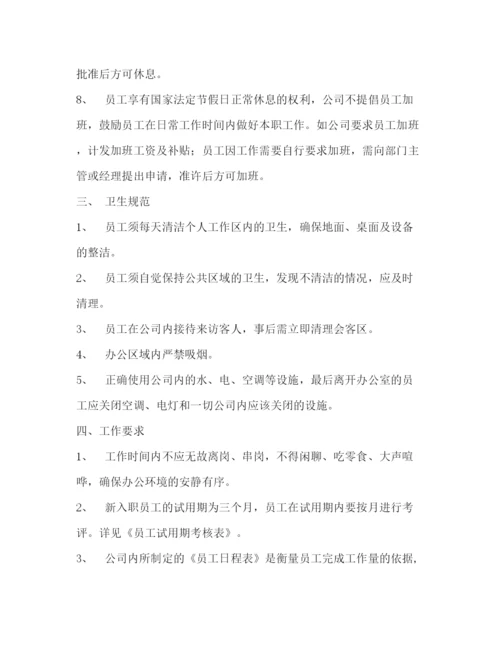 精编之公司员工工作制度.docx