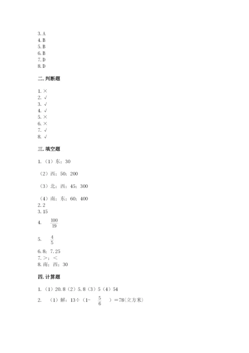 人教版六年级上册数学期中考试试卷附答案【巩固】.docx