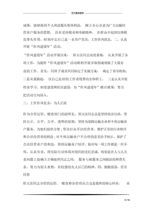 律师个人事迹材料