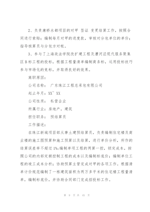 影像医生简历290字.docx