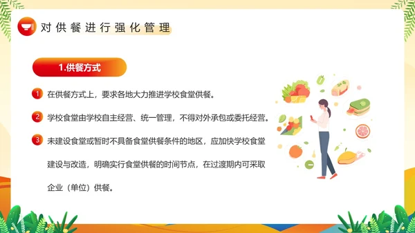 黄色卡通风农村义务教育学生营养改善PPT模板公益