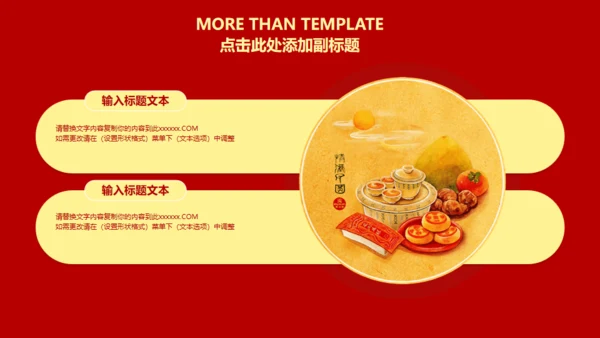 喜庆祥云传统节日中秋节通用PPT课件模板