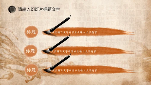 中国风水墨古典武侠笑傲江湖PPT模板