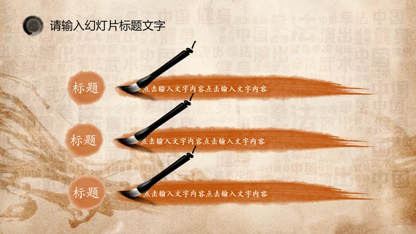中国风水墨古典武侠笑傲江湖PPT模板