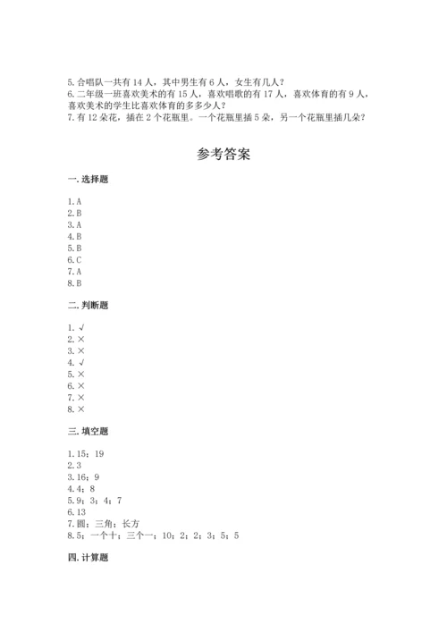 人教版一年级下册数学期中测试卷（名师系列）.docx