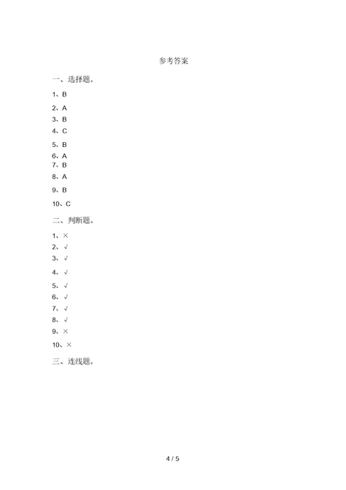 2021年苏教版一年级科学上册期末模拟考试加答案