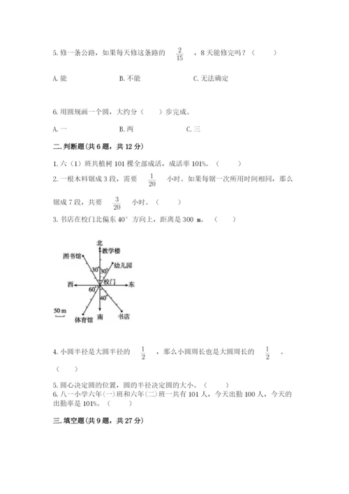 小学数学六年级上册期末考试试卷（必刷）word版.docx