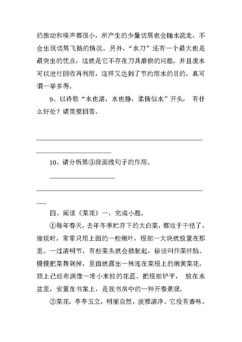 2014年八年级下学期开学考试语文试题苏教版
