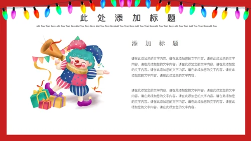 红色卡通愚人节活动策划通用PPT模板