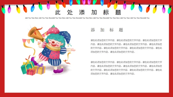 红色卡通愚人节活动策划通用PPT模板