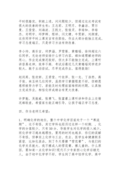 初一家长会生物教师发言稿范文5篇.docx