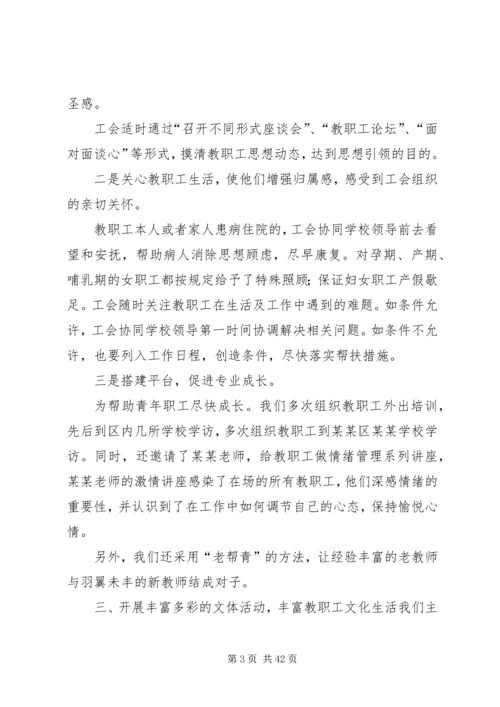 XX年某某小学工会工作汇报.docx