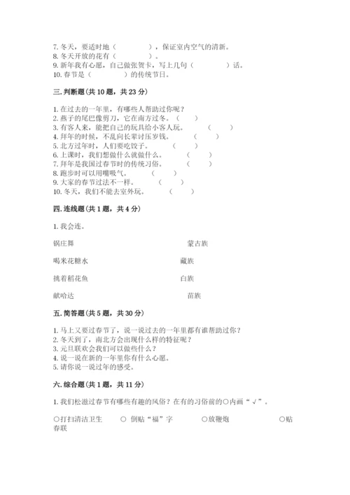 一年级上册道德与法治第四单元天气虽冷有温暖测试卷【易错题】.docx