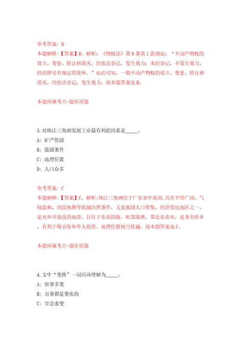 南京市规划和自然资源局玄武分局招考1名后勤服务人员模拟卷第0次