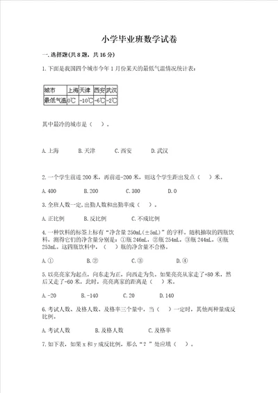 小学毕业班数学试卷附答案巩固