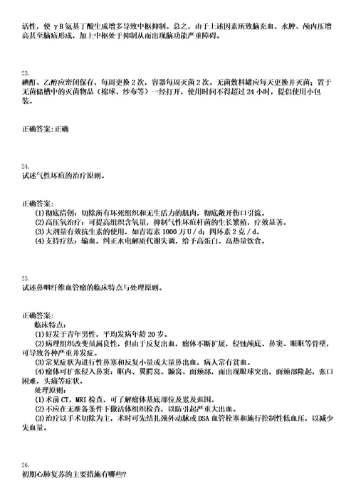 2023年03月2023河南郑州市如意湖社区卫生服务中心招聘11人笔试参考题库含答案解析