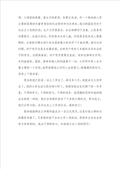 2021年农村大学生入党自传3000字