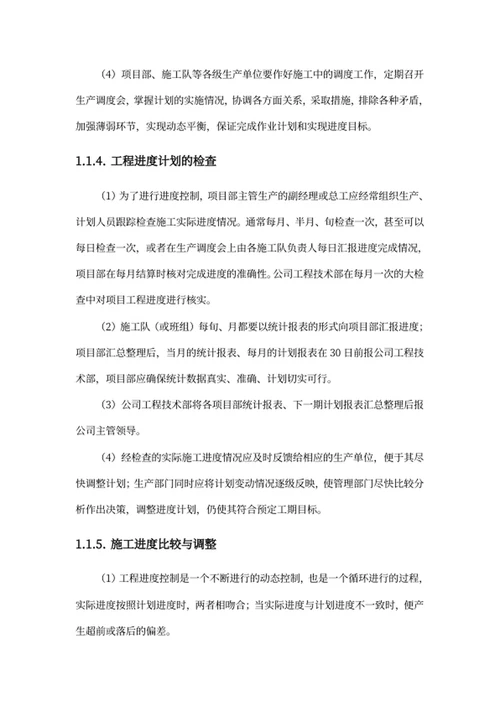 项目实施保障方案