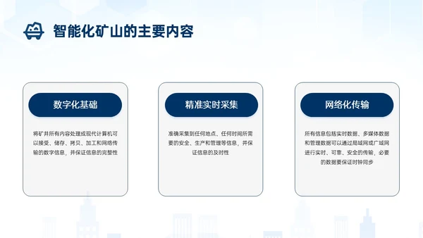 蓝色简约建筑智能化矿山技术煤矿工人ppt