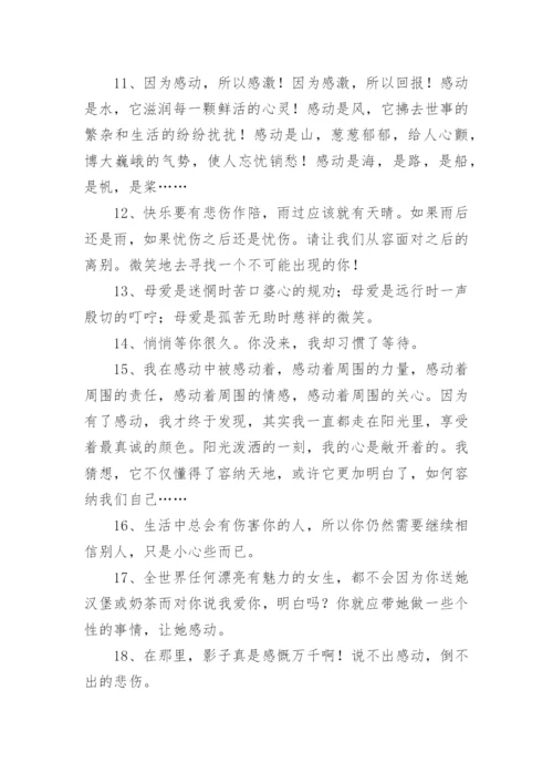 正能量满满的励志句子.docx