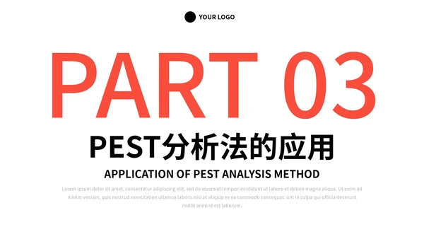 彩色极简PEST分析法企业培训PPT模板