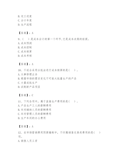 2024年初级管理会计之专业知识题库附完整答案（必刷）.docx