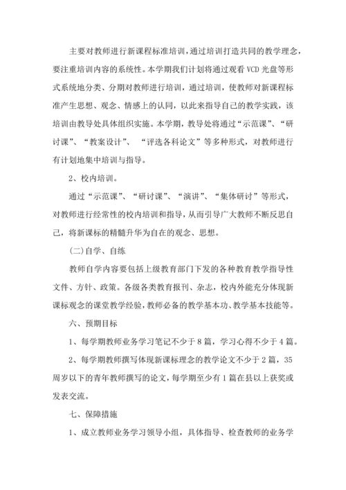 有关教师继续学习计划4篇.docx