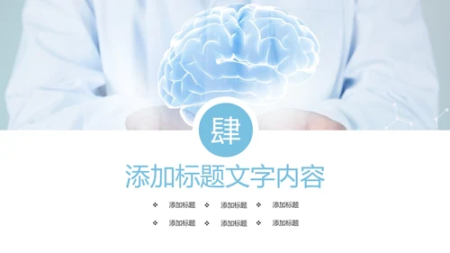 医疗报告医学研究大脑神经研究工作报告PPT模板