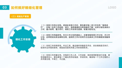 蓝色简约风班组精细化管理PPT